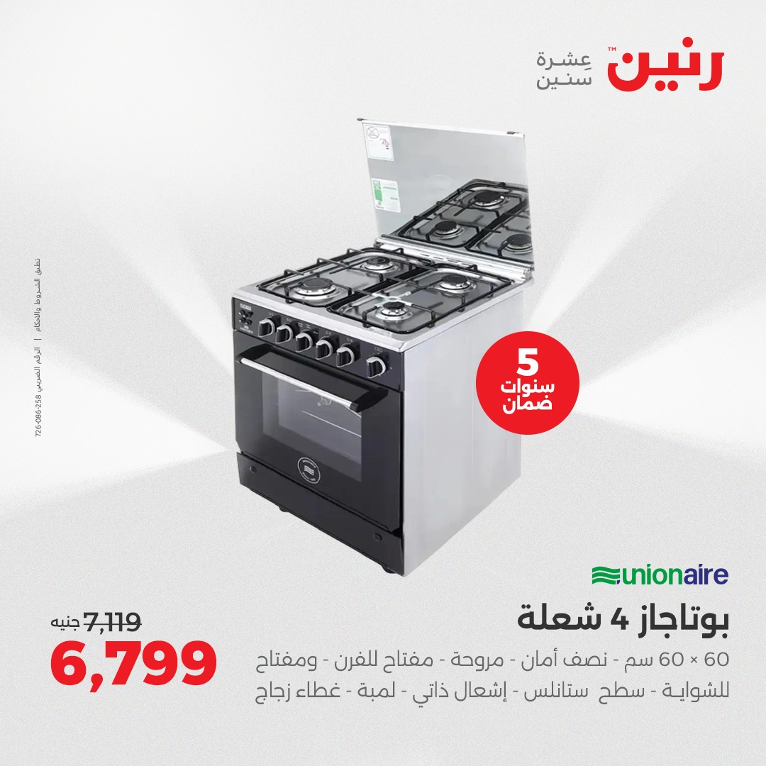 raneen offers from 29sep to 3sep 2025 عروض رنين من 29 سبتمبر حتى 3 سبتمبر 2025 صفحة رقم 18